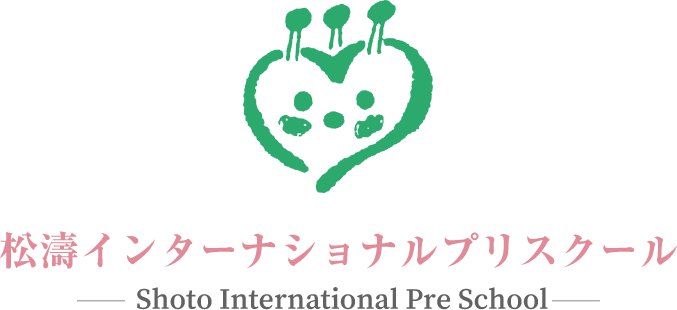 松濤インターナショナルプリスクール